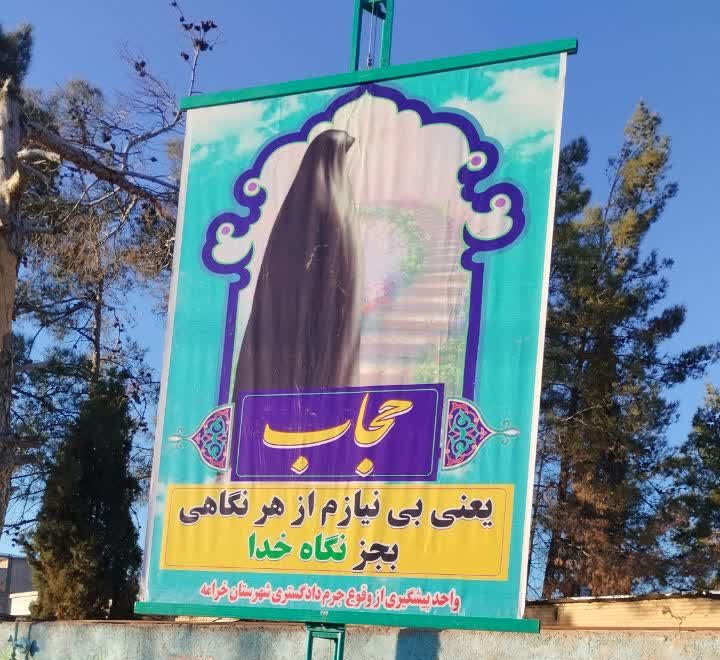 بنر حجاب در شهر معزآبادجابری نصب شد